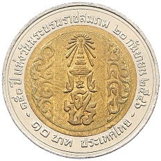 10 бат 2003 года (BE 2546) Таиланд «150 лет со дня рождения Короля Рамы V» — Фото №2