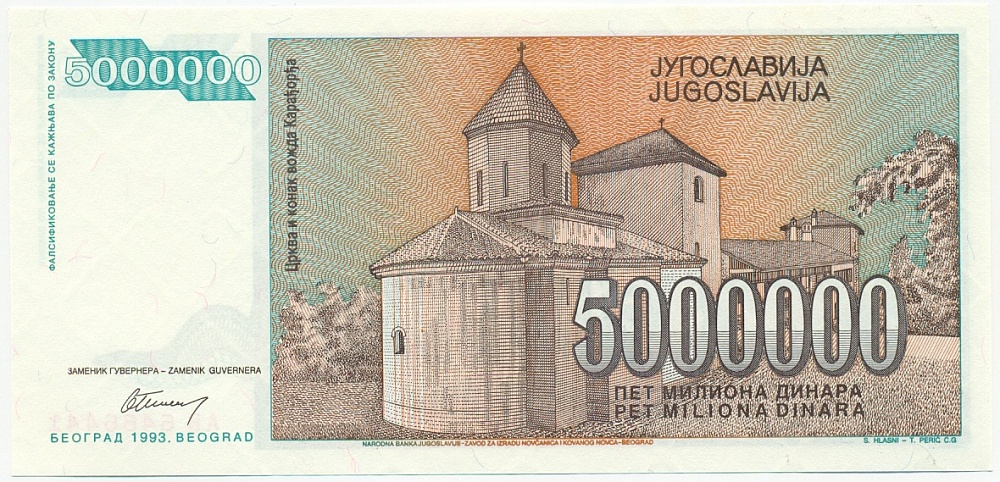 5 миллионов динаров 1993 года Югославия — Фото №2