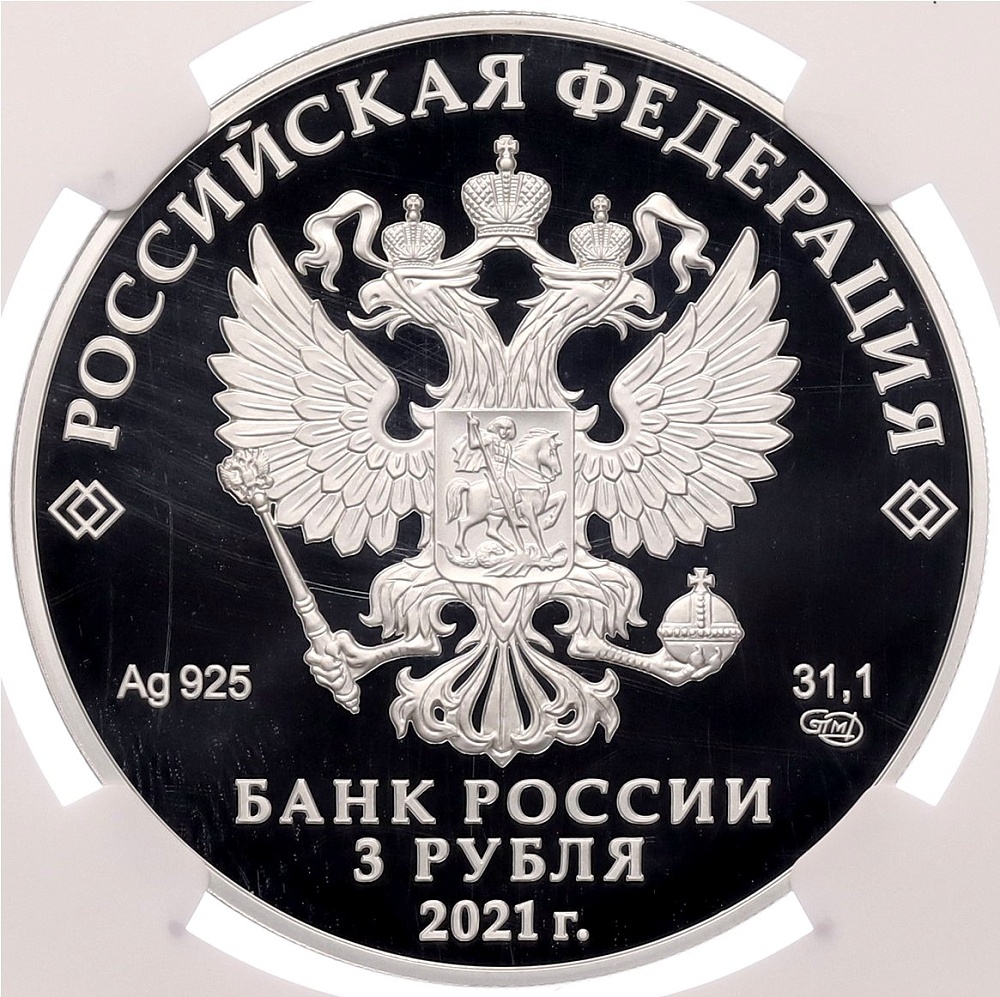3 рубля 2021 года СПМД «100-летие образования Республики Коми» в слабе NGC (PF70 ULTRA CAMEO) — Фото №2