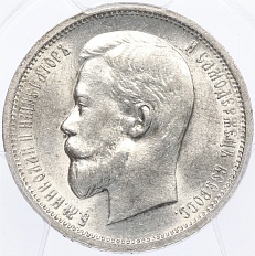 50 копеек 1912 года (ЭБ) Российская Империя (Николай II) в слабе PCGS (AU58) — Фото №2