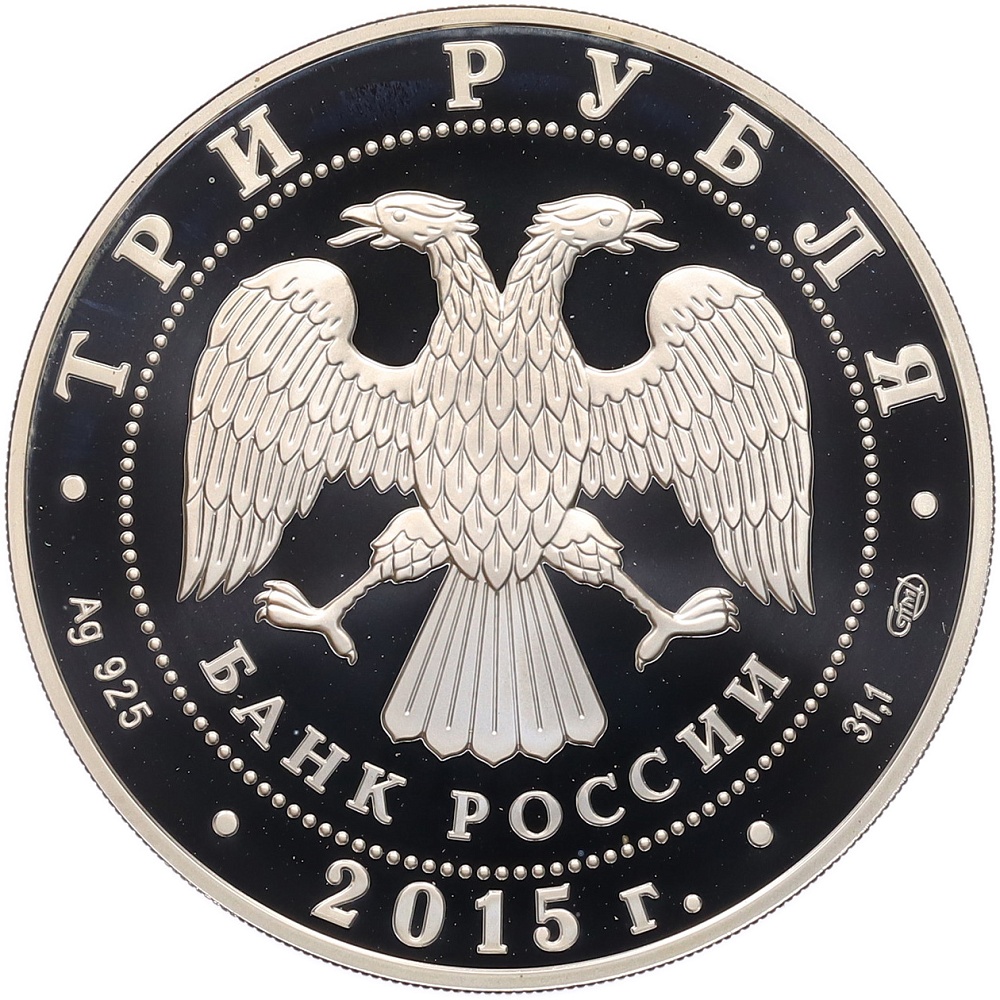 3 рубля 2015 года СПМД «Символы России — Троице-Сергиева Лавра» (Цветное покрытие) — Фото №2