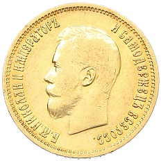 10 рублей 1899 года (ЭБ) Российская Империя (Николай II) — Фото №2