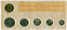 Набор юбилейных монет 1967 года «50 лет Октябрьской революции» — Фото №2