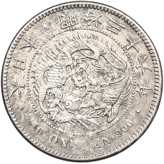 1 йена 1903 года Япония — Фото №1