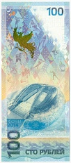 100 рублей 2014 года «XXII зимние Олимпийские Игры 2014 в Сочи» (Серия АА большие) — Фото №2