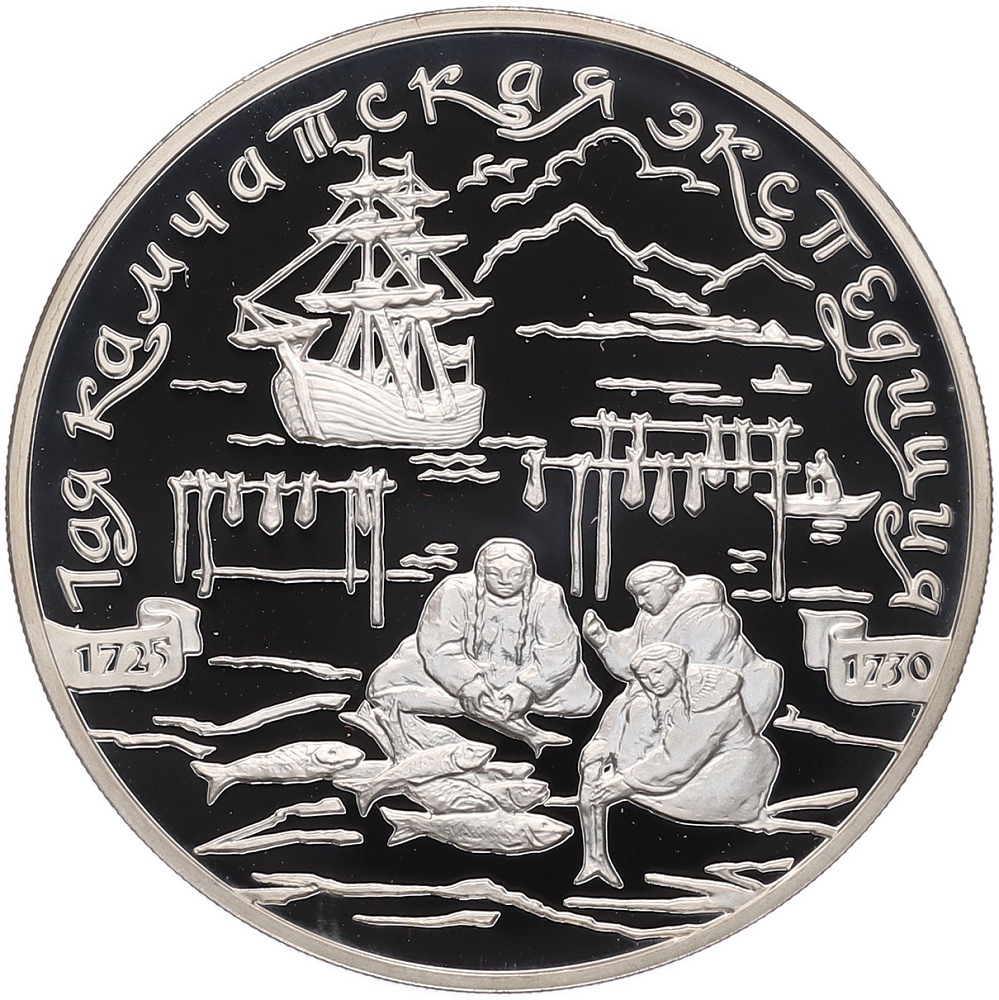 3 рубля 2003 года СПМД «1-я Камчатская экспедиция» — Фото №1