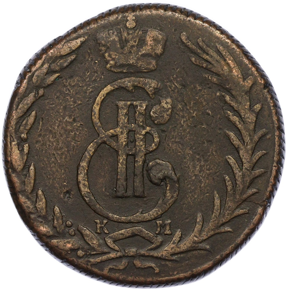 5 копеек 1768 года КМ Российская Империя (Екатерина II) «Сибирская монета» — Фото №2