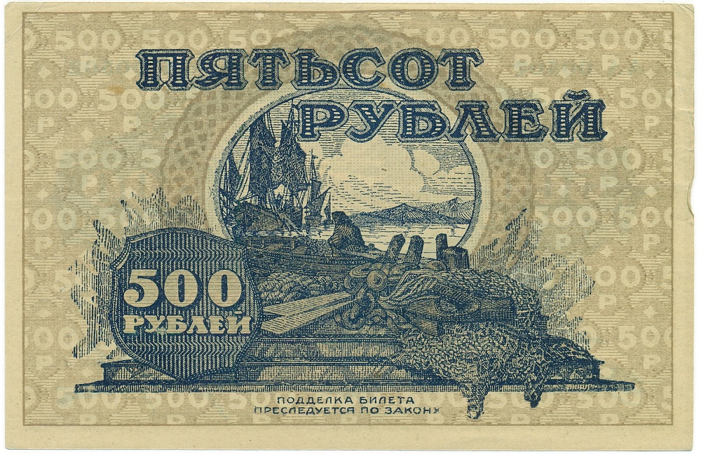 500 рублей 1920 года Дальний Восток — Фото №2