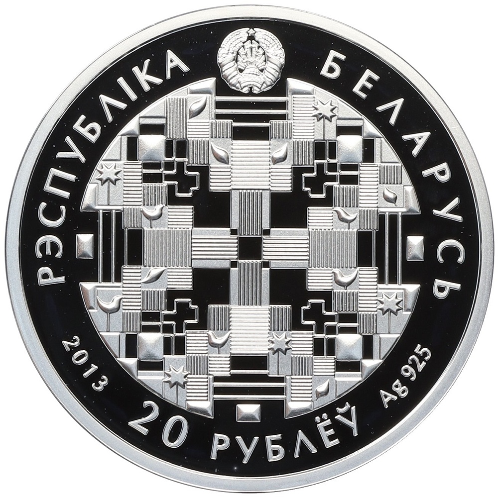 20 рублей 2013 года Белоруссия «90 лет БПС-Сбербанк» — Фото №2