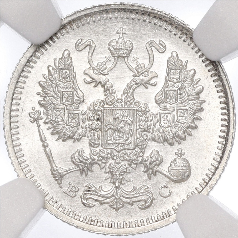 10 копеек 1915 года ВС Российская Империя (Николай II) в слабе NGC (MS66+) — Фото №2