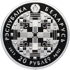 20 рублей 2013 года Белоруссия «90 лет БПС-Сбербанк» — Фото №2