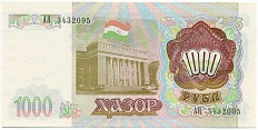 1000 рублей 1994 года Таджикистан — Фото №2