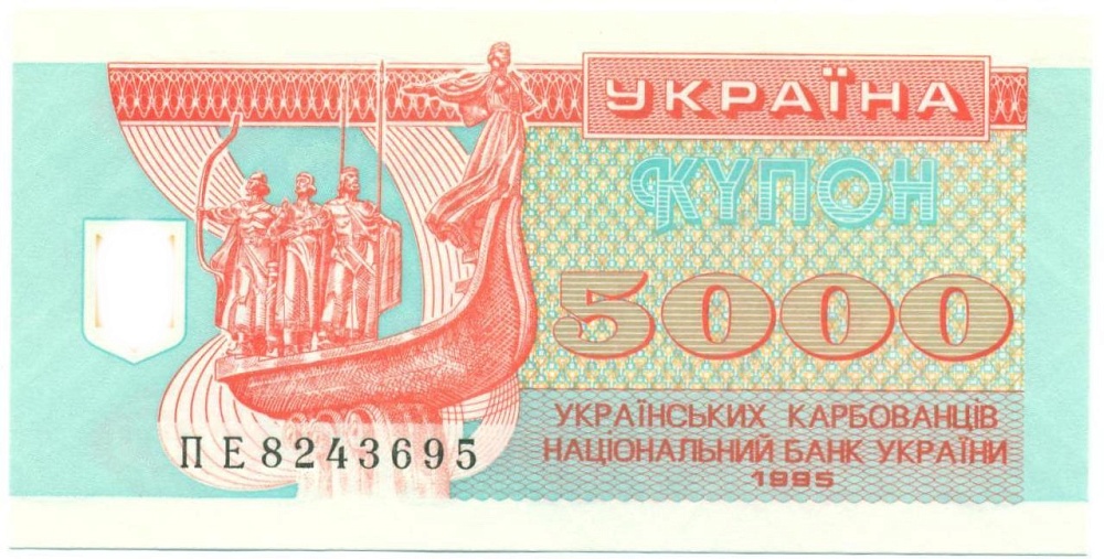 5000 карбованцев 1995 года Украина — Фото №1