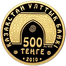 500 тенге 2010 года Казахстан «Знаменитые мечети мира — Купол Скалы в Иерусалиме» — Фото №2