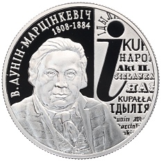 10 рублей 2008 года Белоруссия «200 лет со дня рождения В. Дунина–Марцинкевича» — Фото №1
