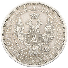 Полтина 1853 года СПБ НI Российская Империя (Николай I) — Фото №2