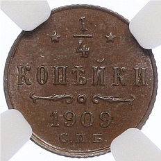 1/4 копейки 1909 года СПБ Российская Империя (Николай II) в слабе NGC (MS63BN) — Фото №1