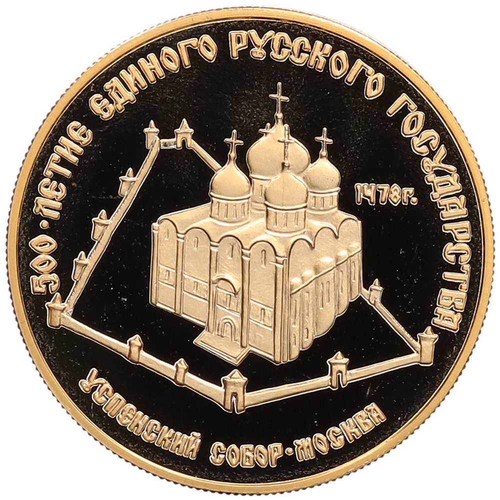 50 рублей 1989 года ММД «500 лет единому Русскому государству — Успенский собор» — Фото №1