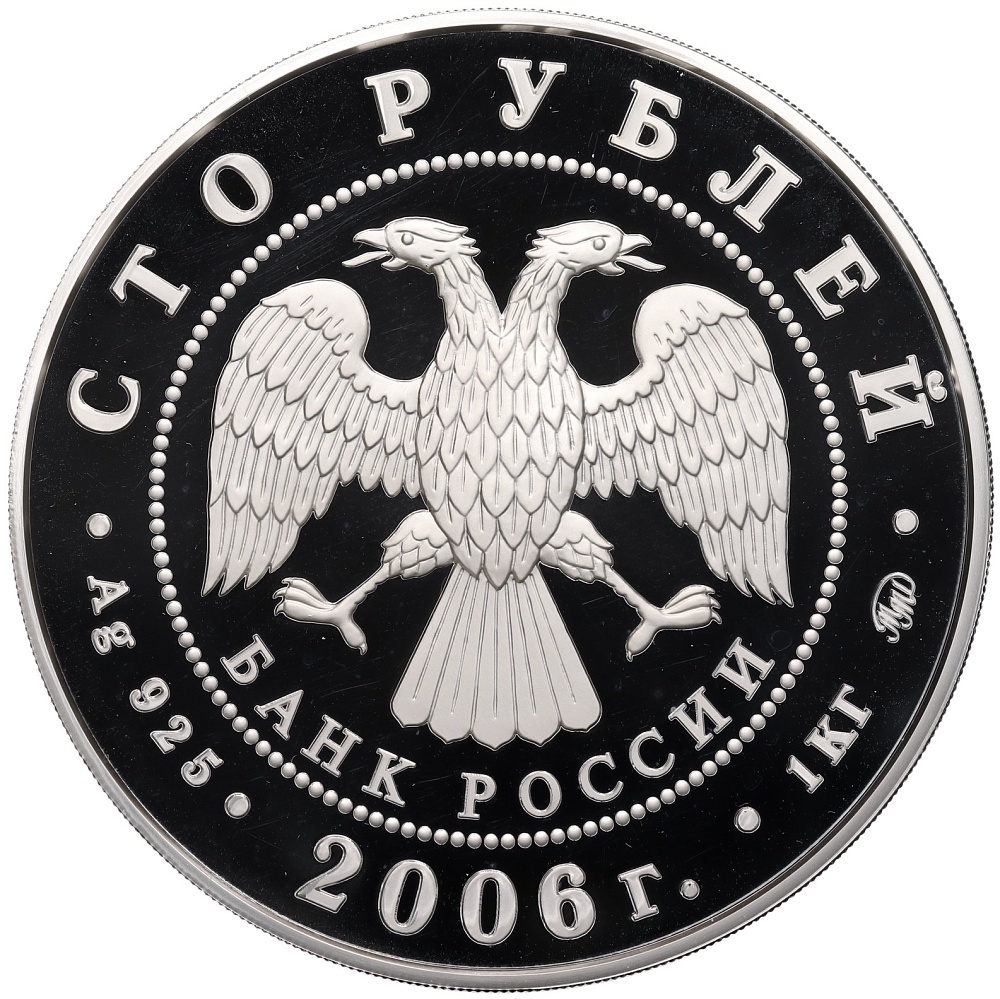 100 рублей 2006 года ММД «Фрегат Мир» — Фото №2