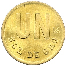 1 соль 1981 года Перу — Фото №1