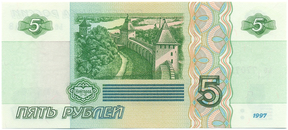 5 рублей 1997 года Банк России — Серия ье (Выпуск 2022-2023 годов) — Фото №2