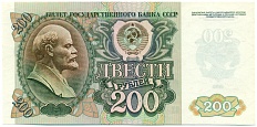 200 рублей 1992 года — Фото №1