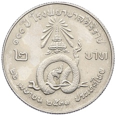 2 бата 1988 года (BE 2531) Таиланд «100 лет Больнице Сирирадж» — Фото №1