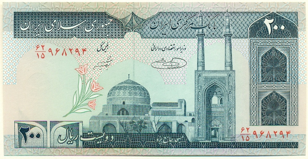 200 риалов 2004 года Иран — Фото №1