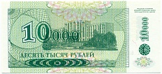 10000 рублей 1998 года Приднестровье (Надпечатка на 1 рубле 1994 года) — Фото №2