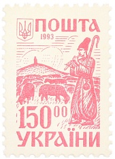 Почтовая марка 150 карбованцев 1993 года Украина — Фото №1