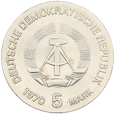 5 марок 1970 года Восточная Германия (ГДР) «125 лет со дня рождения Вильгельма Конрада Рентгена» — Фото №2