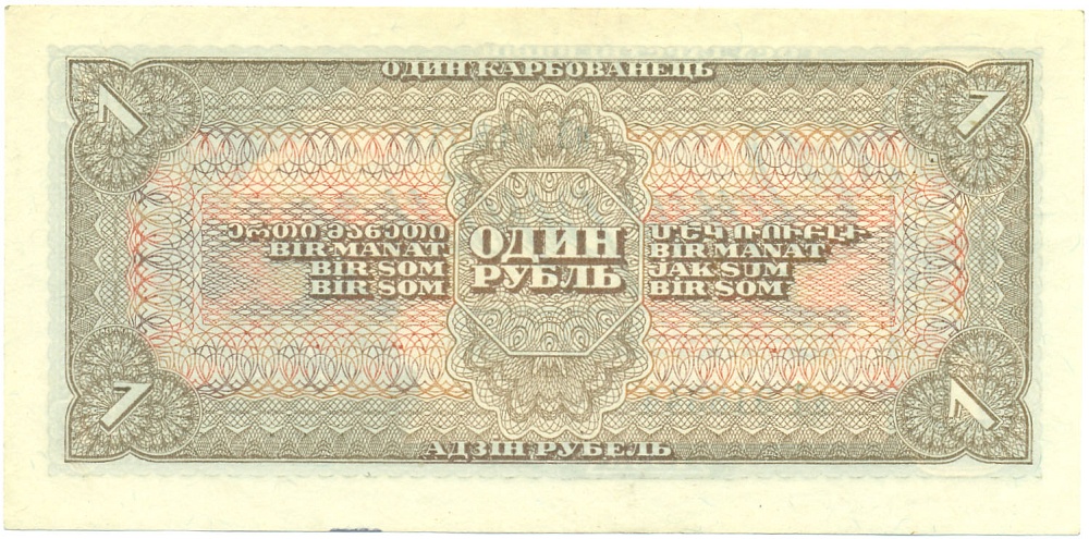 1 рубль 1938 года СССР — Фото №2