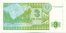 3 тенге 1993 года Казахстан — Фото №2