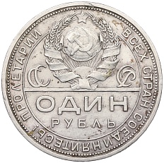 1 рубль 1924 года (ПЛ) СССР — Фото №2