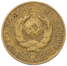 1 копейка 1926 года СССР — Фото №2