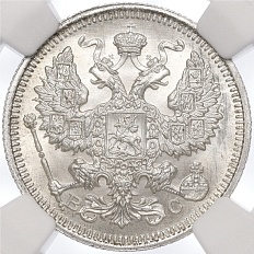 20 копеек 1915 года ВС Российская Империя (Николай II) в слабе NGC (MS67) — Фото №2