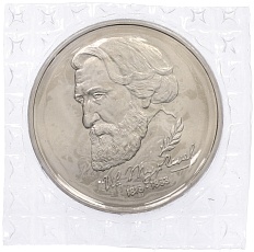 1 рубль 1993 года ЛМД «Иван Сергеевич Тургенев» (UNC) — Фото №1