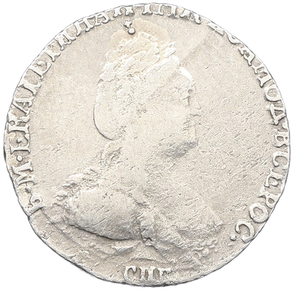 Гривенник 1784 года СПБ Российская Империя (Екатерина II) — Фото №2