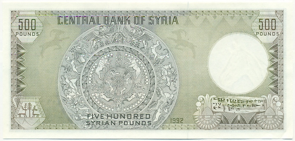 500 фунтов 1992 года Сирия — Фото №2