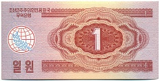 1 вона 1988 года Северная Корея — Фото №2