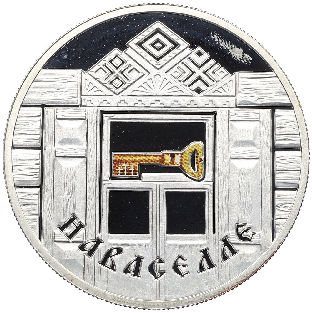 20 рублей 2008 года Белоруссия «Семейные традиции славян — Новоселье» — Фото №1