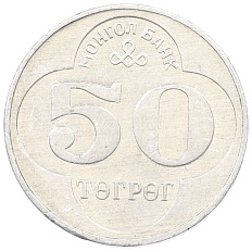 50 тугриков 1994 года Монголия — Фото №1