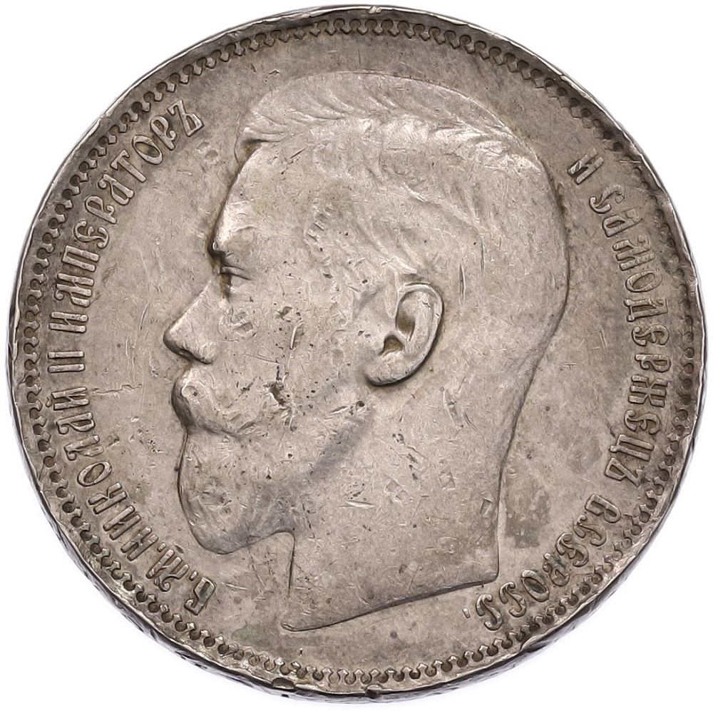 1 рубль 1896 года (*) Российская Империя (Николай II) — Фото №2