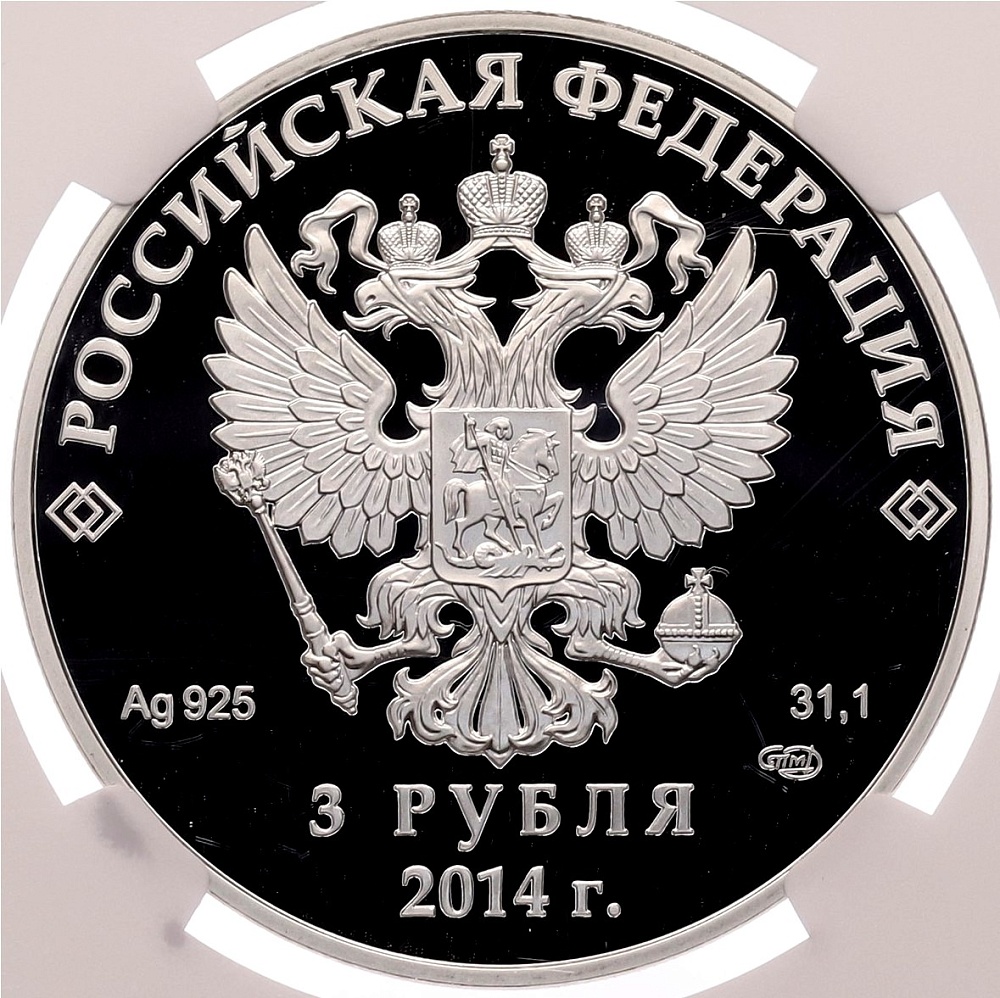 3 рубля 2014 года СПМД «XXII зимние Олимпийские Игры 2014 в Сочи — Лыжное двоеборье» в слабе NGC (Топ-грейд PF70 ULTRA CAMEO) — Фото №2