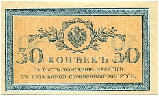 50 копеек 1915 года Российская Империя — Фото №1