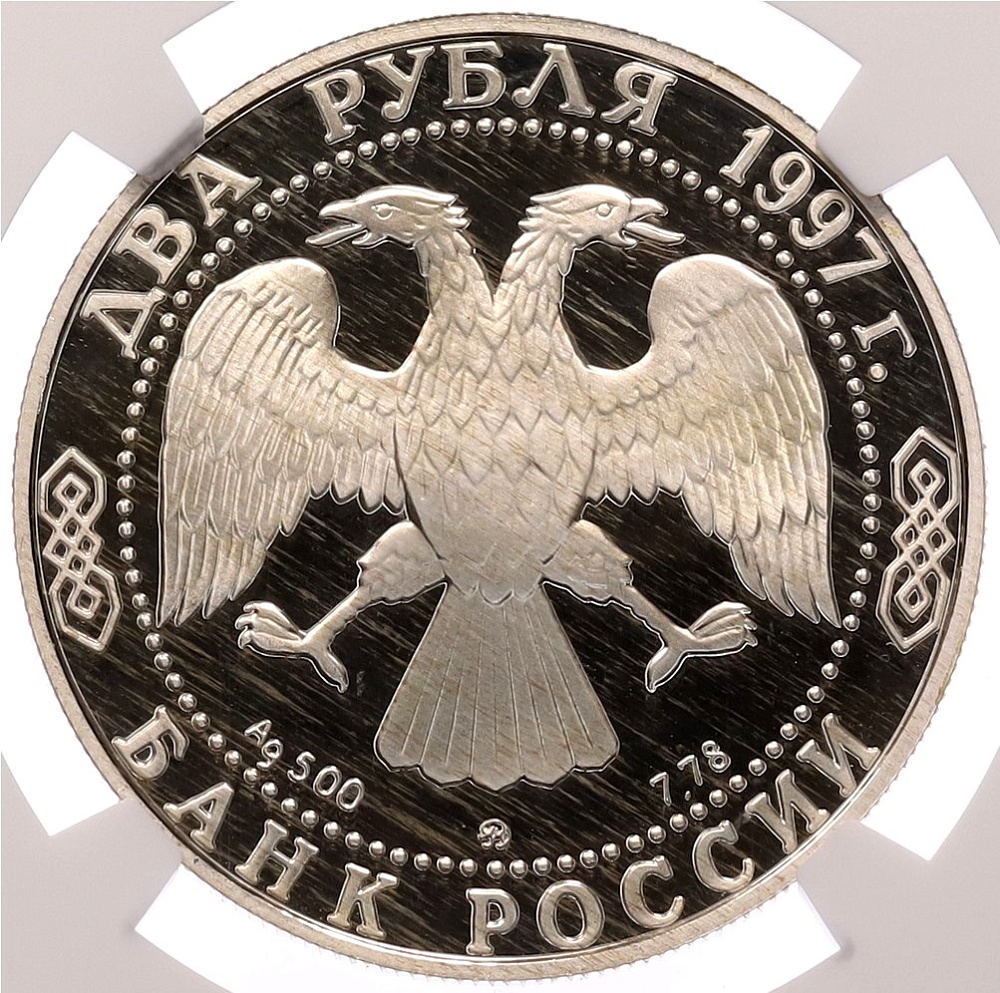 2 рубля 1997 года ММД «125 лет со дня рождения Александра Николаевича Скрябина» в слабе NGC (PF67 ULTRA CAMEO) — Фото №2