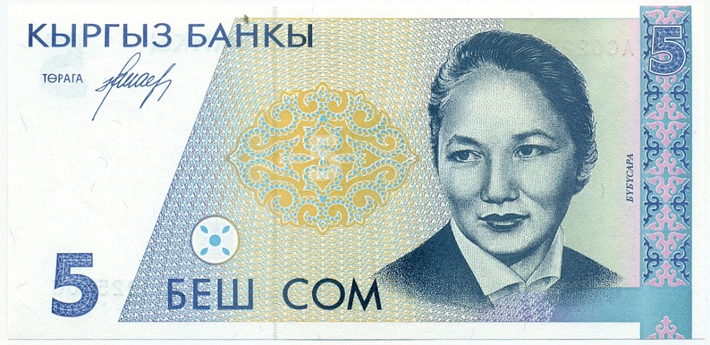 5 сом 1994 года Киргизия — Фото №1