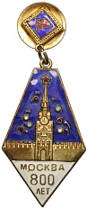 Знак 1947 года СССР «200 лет Москве» — Фото №1