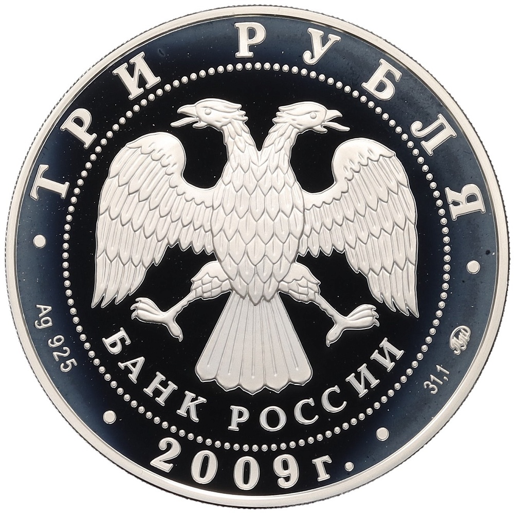 3 рубля 2009 года ММД «Лунный календарь — Год Быка» — Фото №2