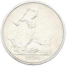 Один полтинник (50 копеек) 1924 года (ТР) СССР — Фото №1